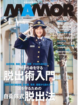 cover image of MAMOR(マモル) 2020 年 5 月号 [雑誌]
